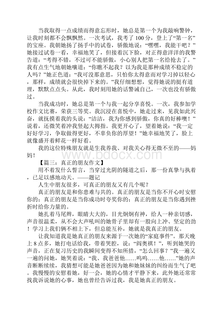 以朋友为话题的记叙文.docx_第2页