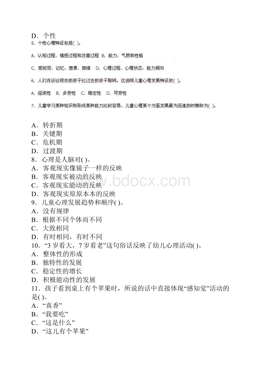 幼儿教师入编考试教育心理学试题及答案解析1.docx_第2页