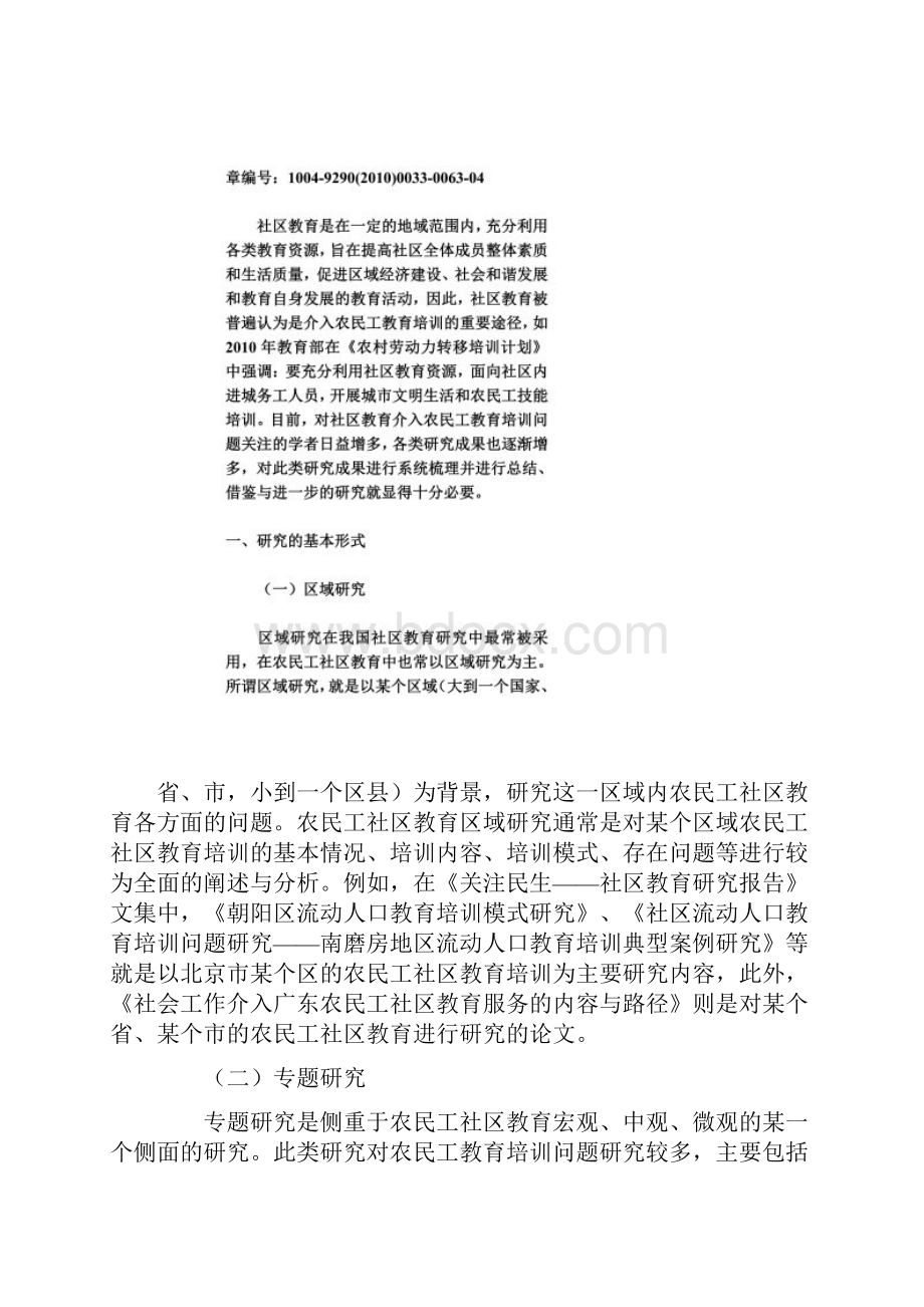 社区教育与农民工.docx_第2页