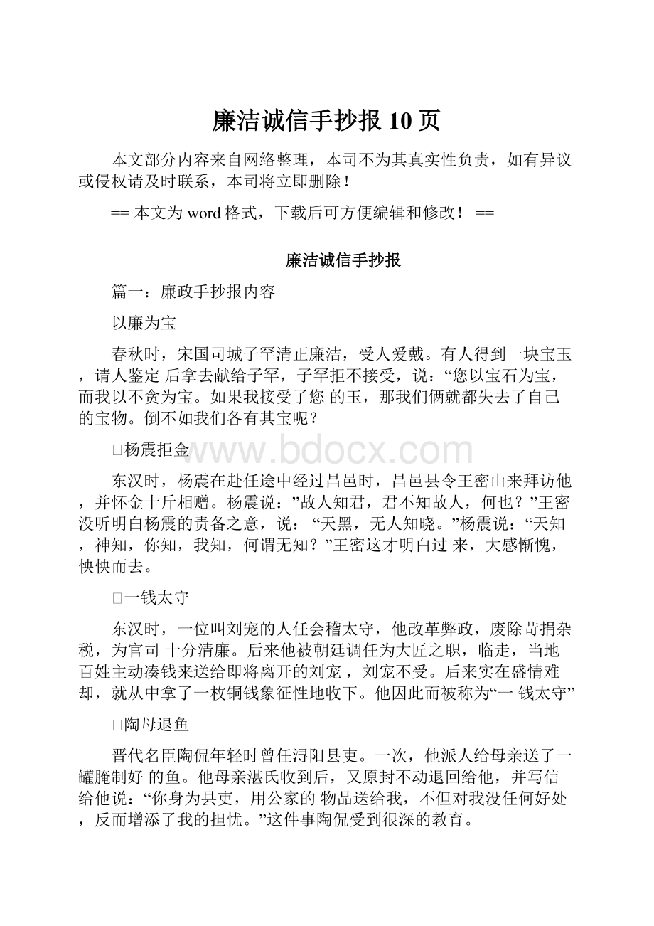 廉洁诚信手抄报 10页.docx_第1页