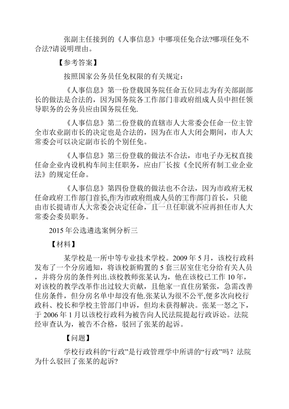 公开选拔领导干部案例分析汇总.docx_第2页