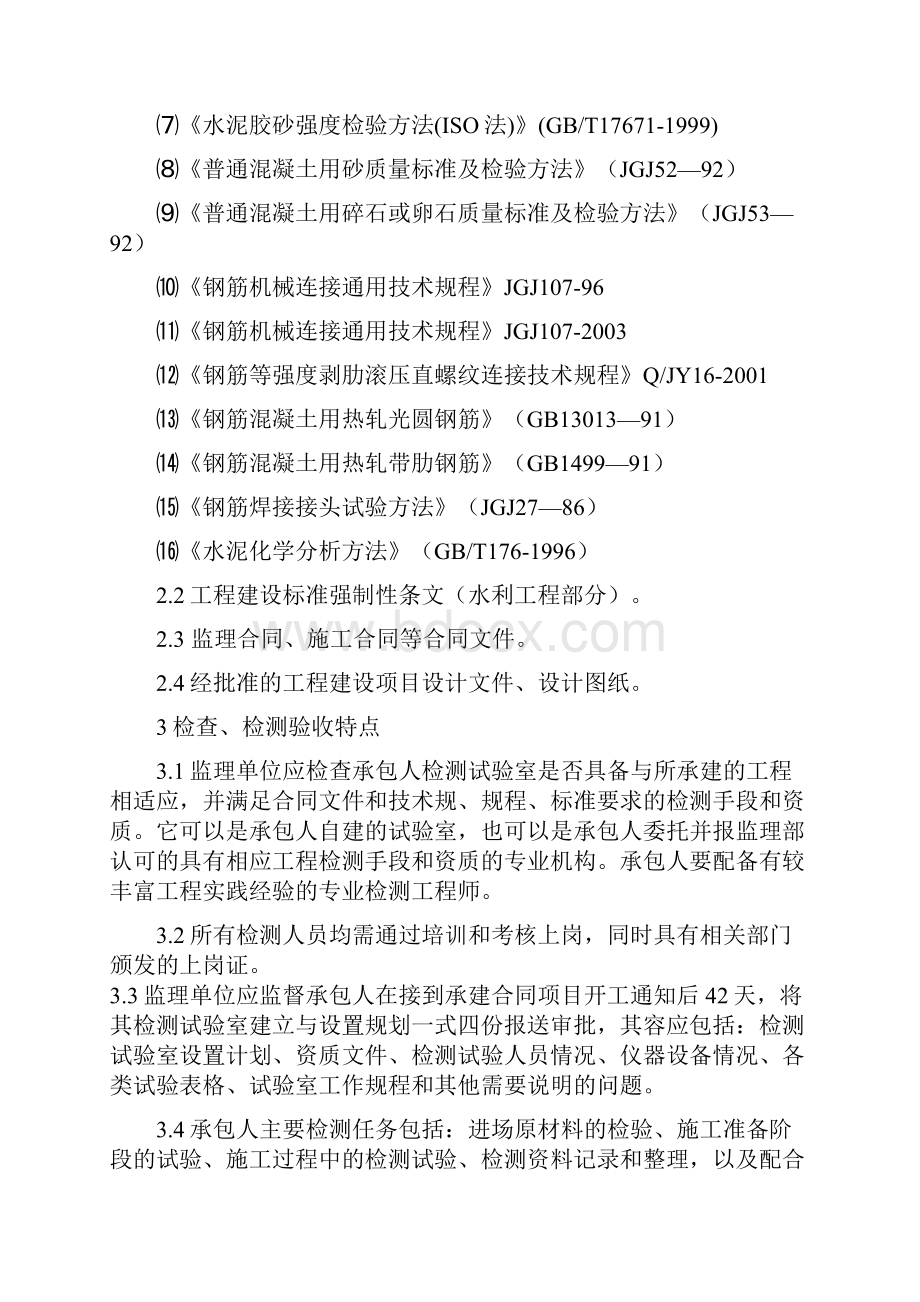 原材料中间产品和工程设备进场核验和验收监理实施研究细则.docx_第2页