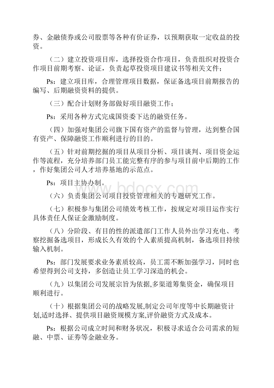 投融资管理制度初定本990报办公室.docx_第3页