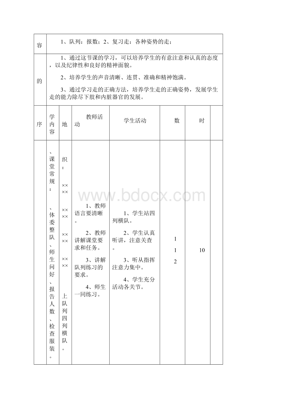 一年级体育教案全集.docx_第2页