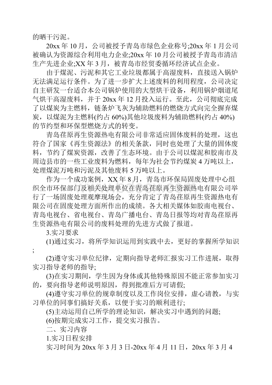 大四实习报告格式.docx_第2页