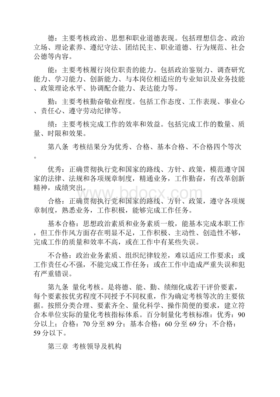 昆明市事业单位工作人员考核实施办法试行.docx_第2页