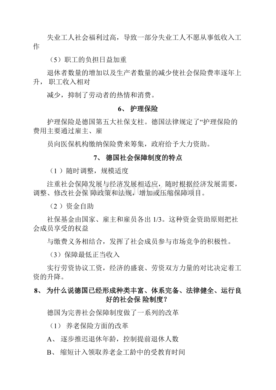 现代各国社会保障制度.docx_第3页