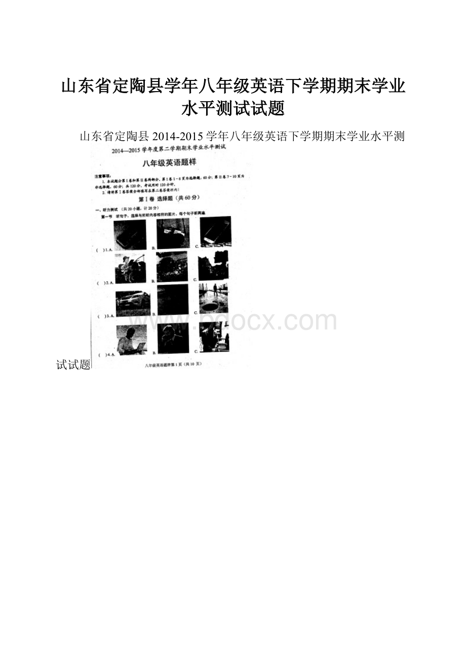 山东省定陶县学年八年级英语下学期期末学业水平测试试题.docx_第1页