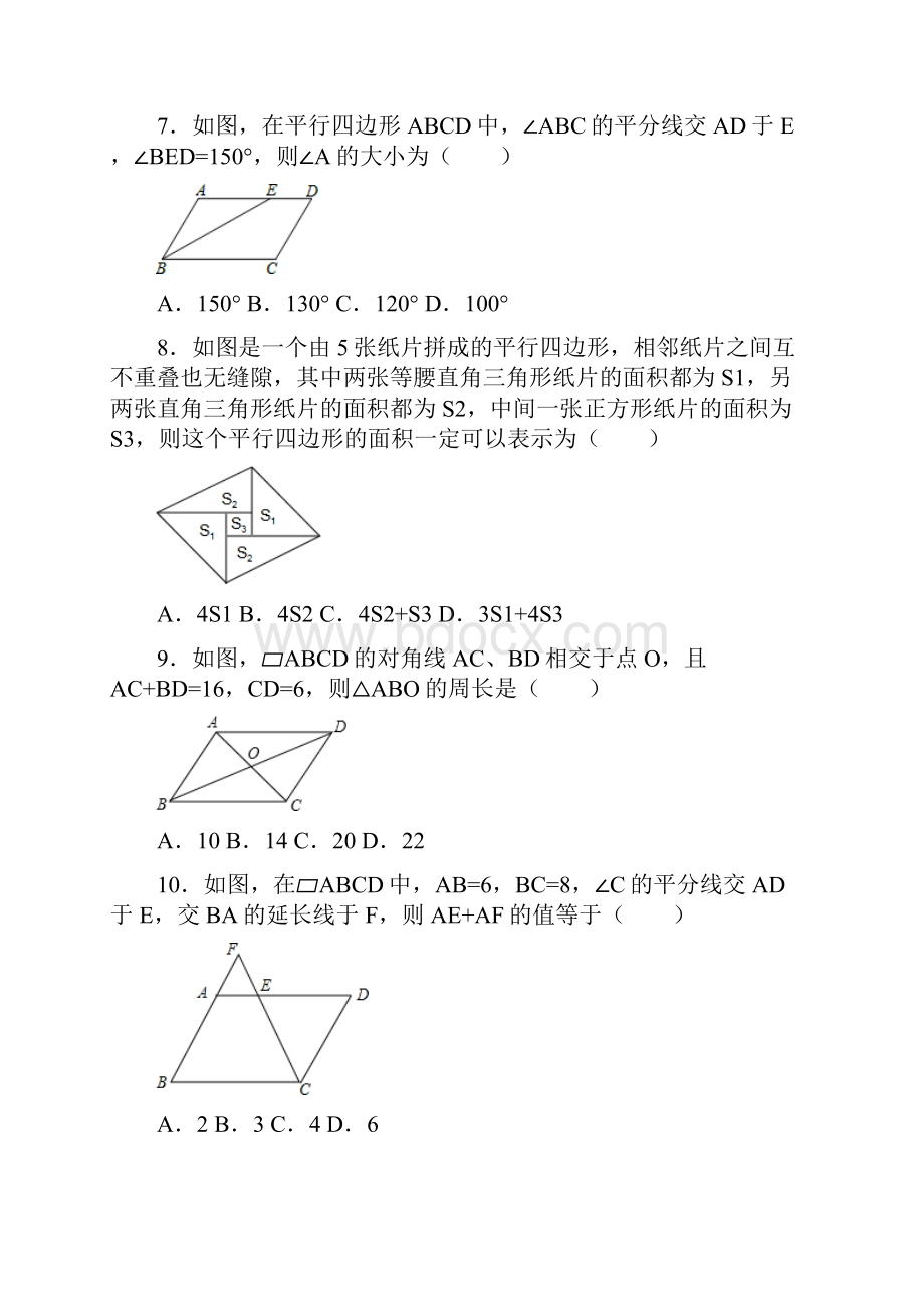 学年新课标最新湘教版八年级数学下册《四边形》同步练习题及答案解析.docx_第2页