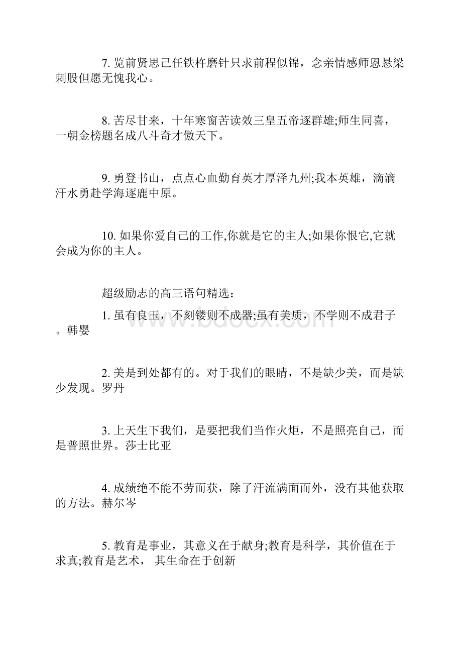 非常霸气的高三励志语超级励志的高三语句.docx_第2页