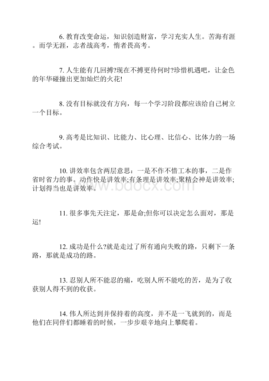 非常霸气的高三励志语超级励志的高三语句.docx_第3页