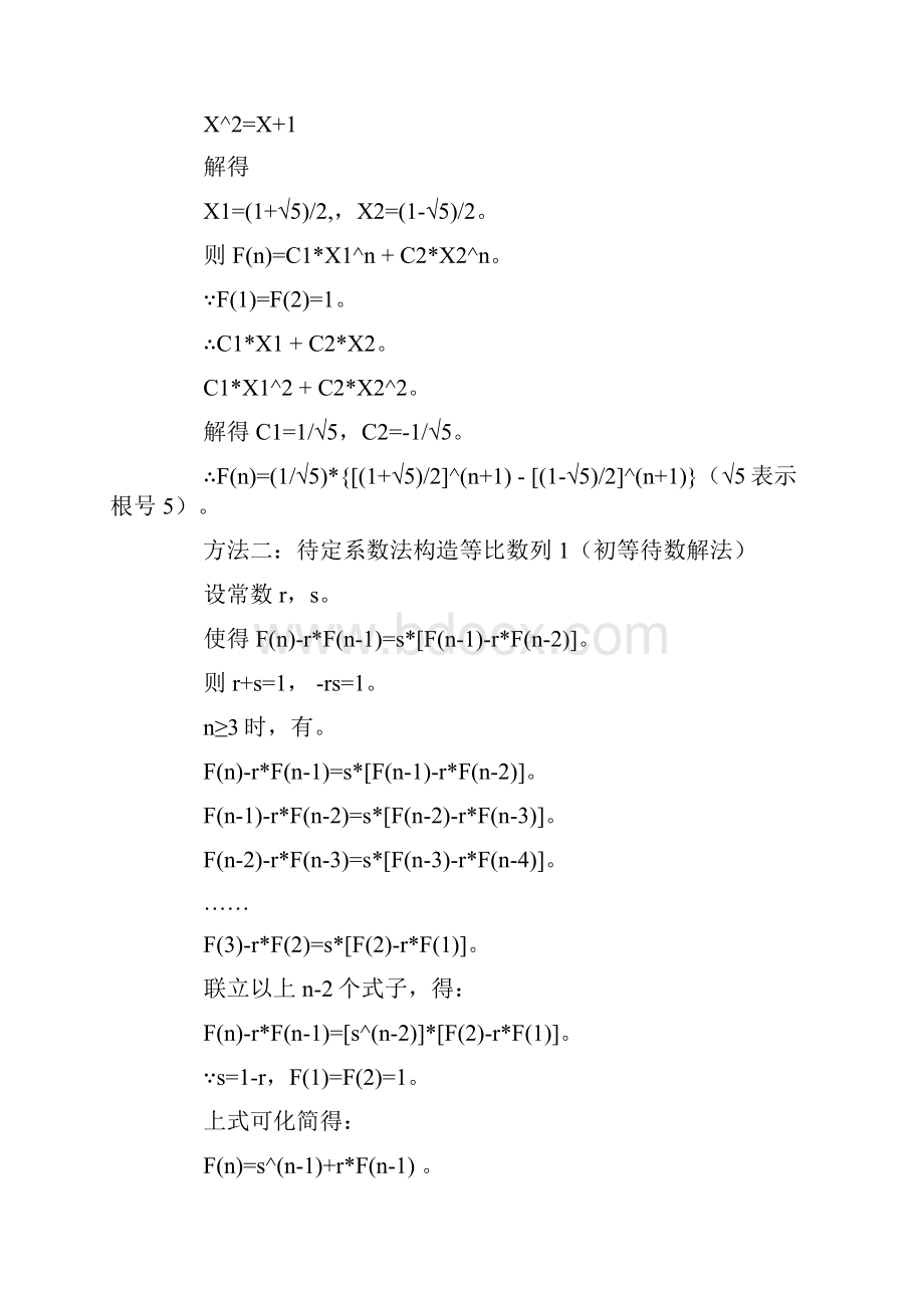 有趣的斐波那契数列例子.docx_第2页