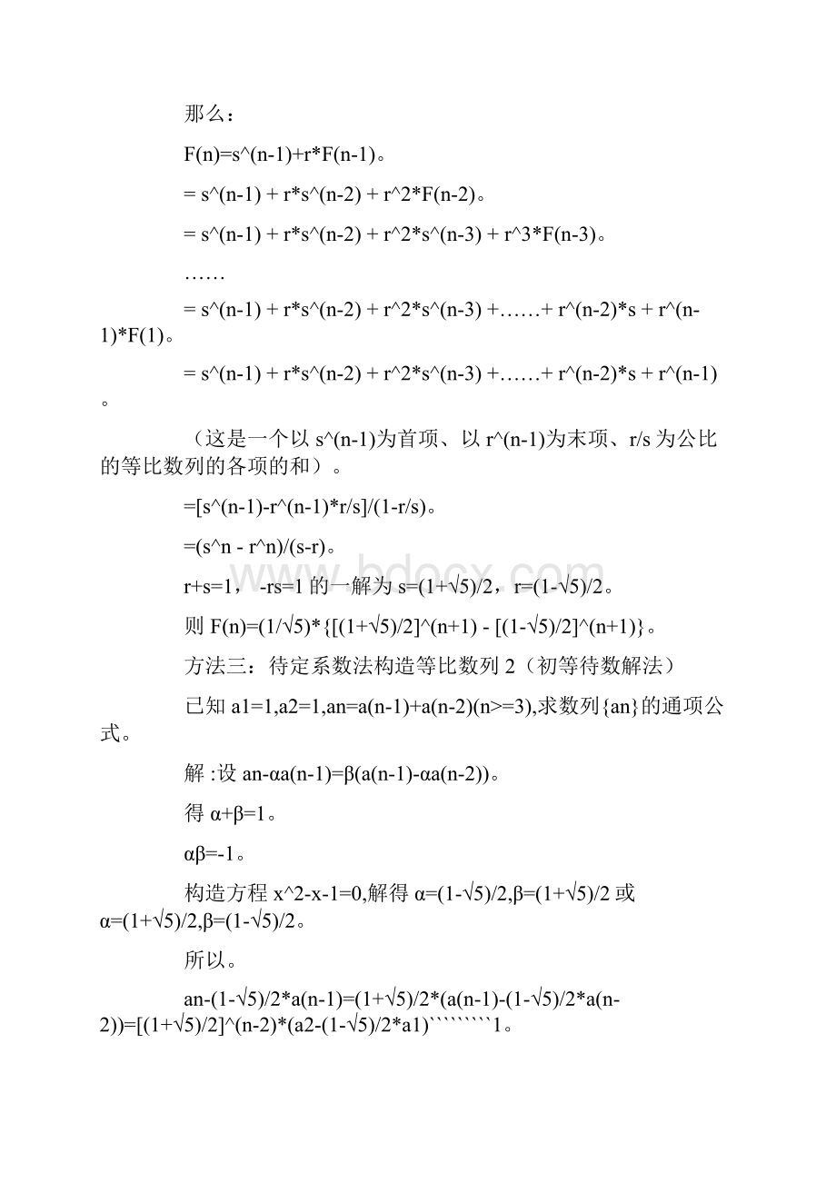 有趣的斐波那契数列例子.docx_第3页