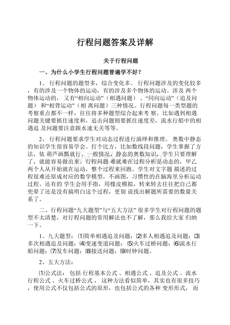 行程问题答案及详解.docx_第1页