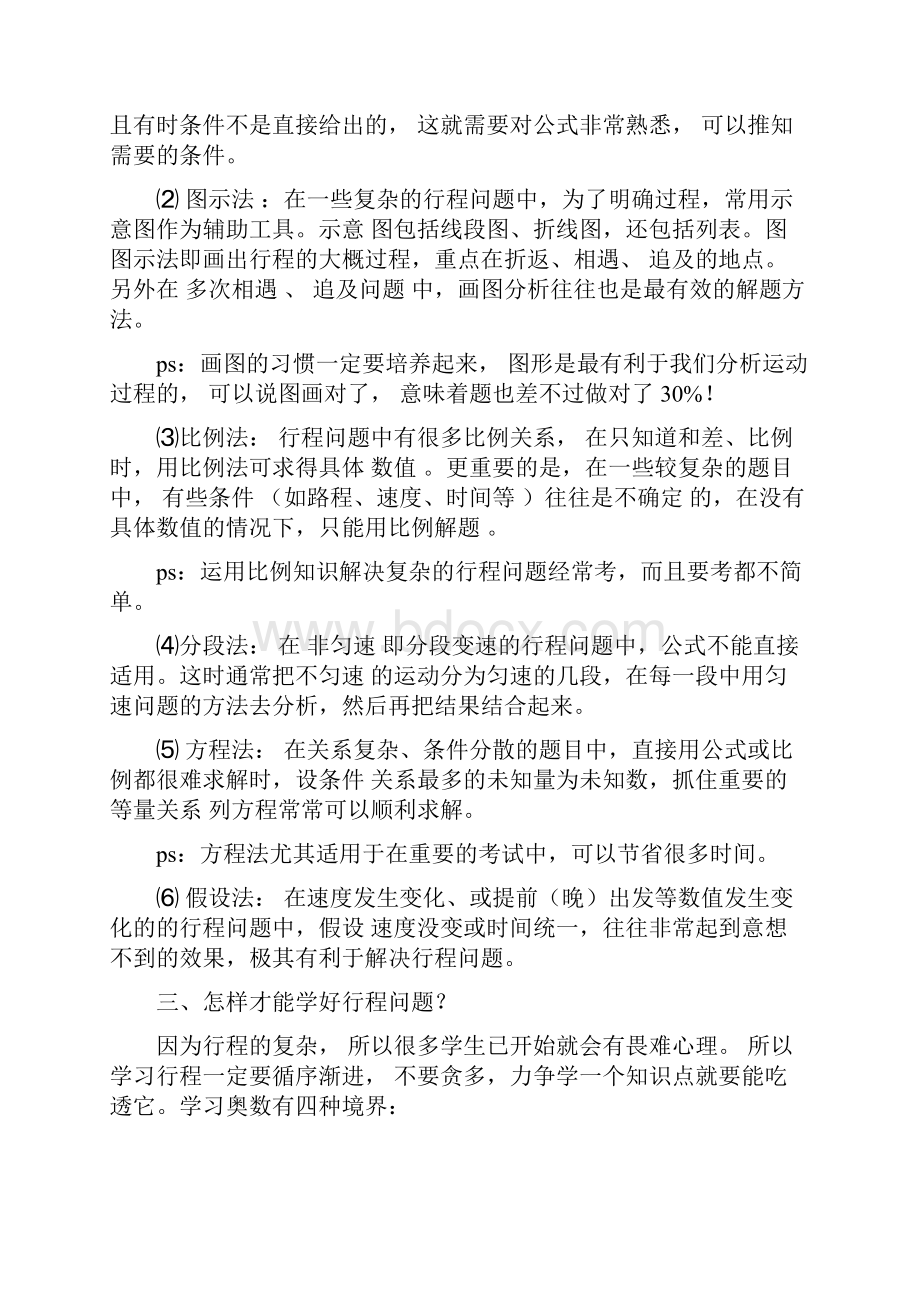 行程问题答案及详解.docx_第2页