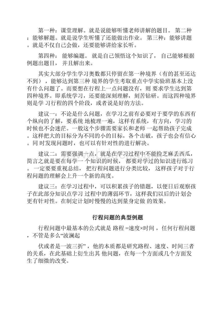 行程问题答案及详解.docx_第3页