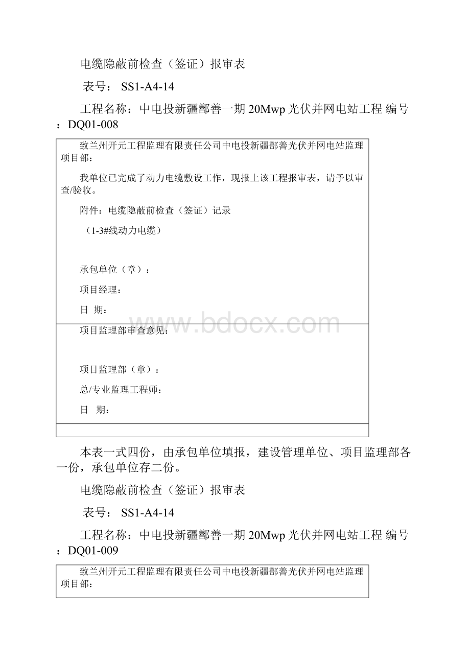 隐蔽工程报审表.docx_第2页