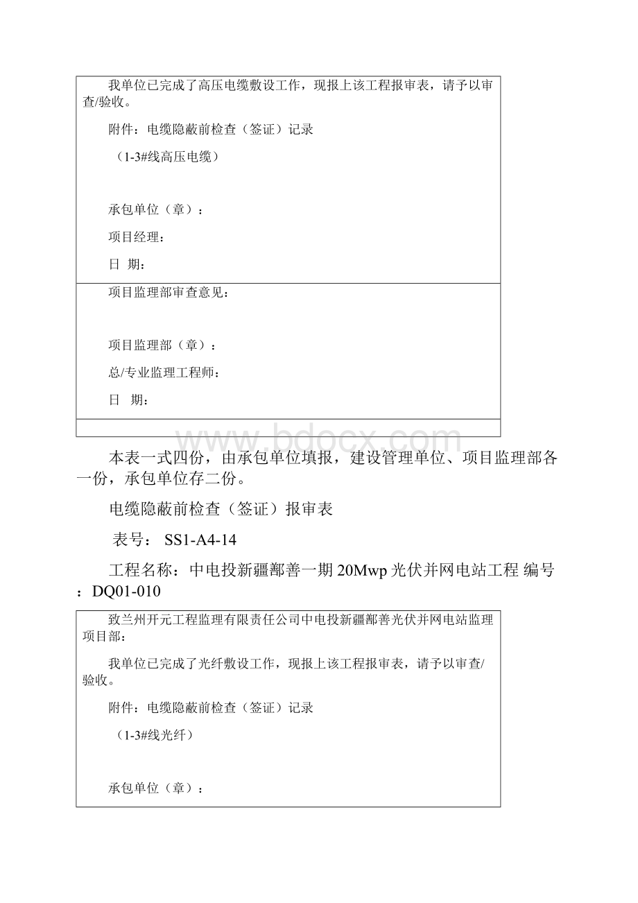 隐蔽工程报审表.docx_第3页