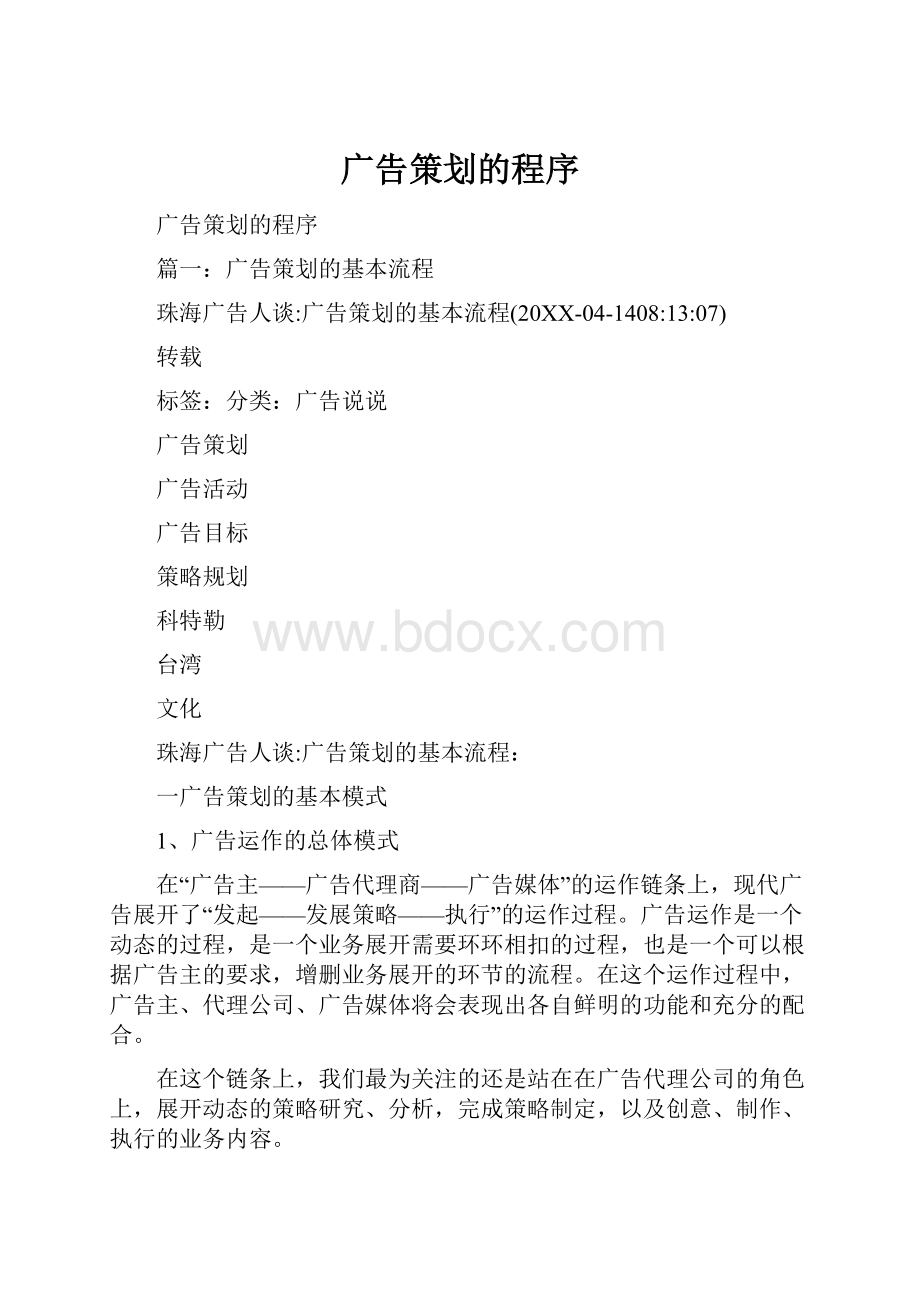 广告策划的程序.docx