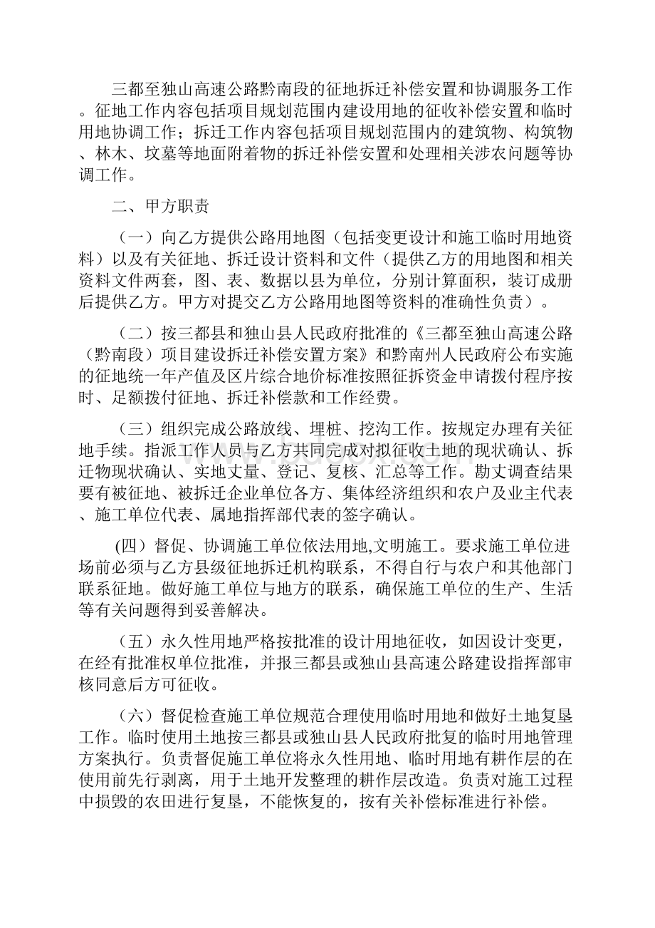 贵州省三都至独山高速公路征地拆迁合同.docx_第2页