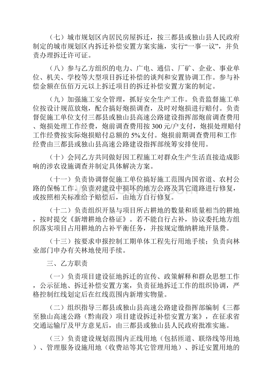 贵州省三都至独山高速公路征地拆迁合同.docx_第3页