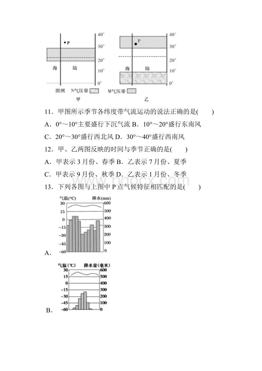 福建省福建师大二附中学年高一上学期期末考试地理试题.docx_第3页