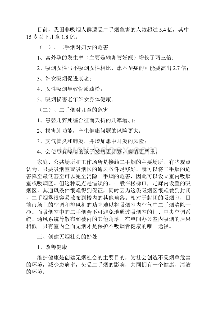 控烟戒烟知识培训资料.docx_第3页