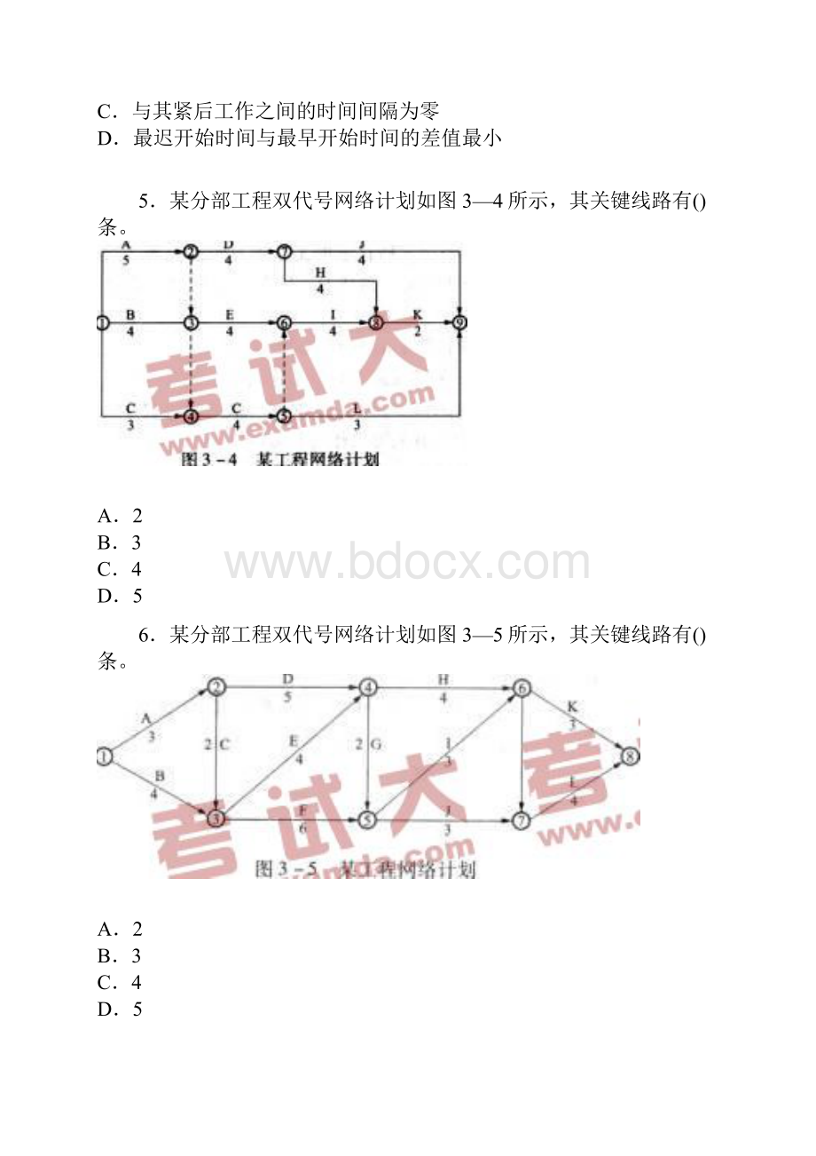 项目管理施工进度控制习题.docx_第2页