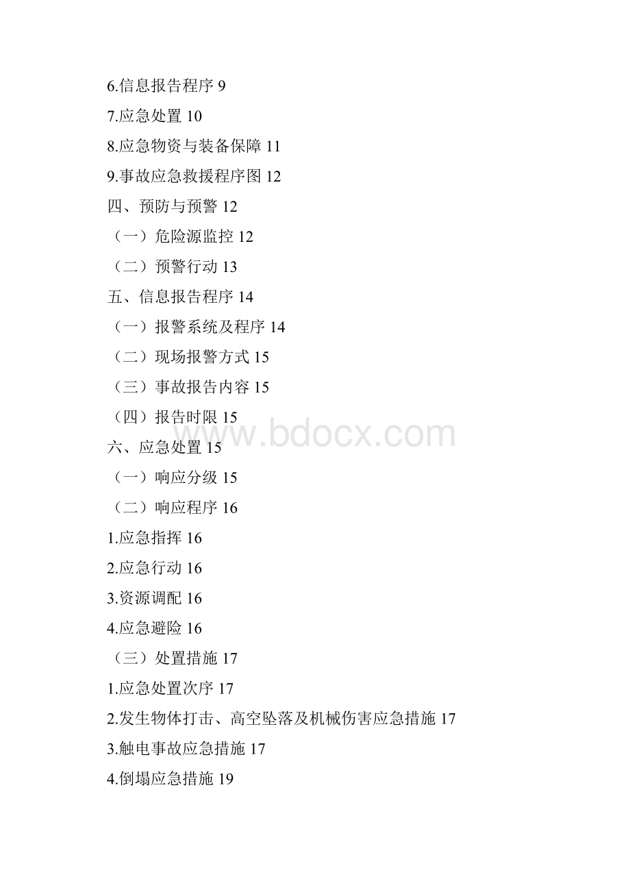 安全生产事故应急预案.docx_第2页