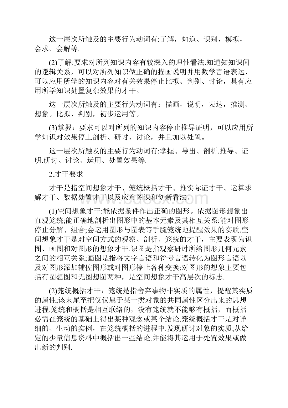 高考新课标大纲及解读数学.docx_第2页