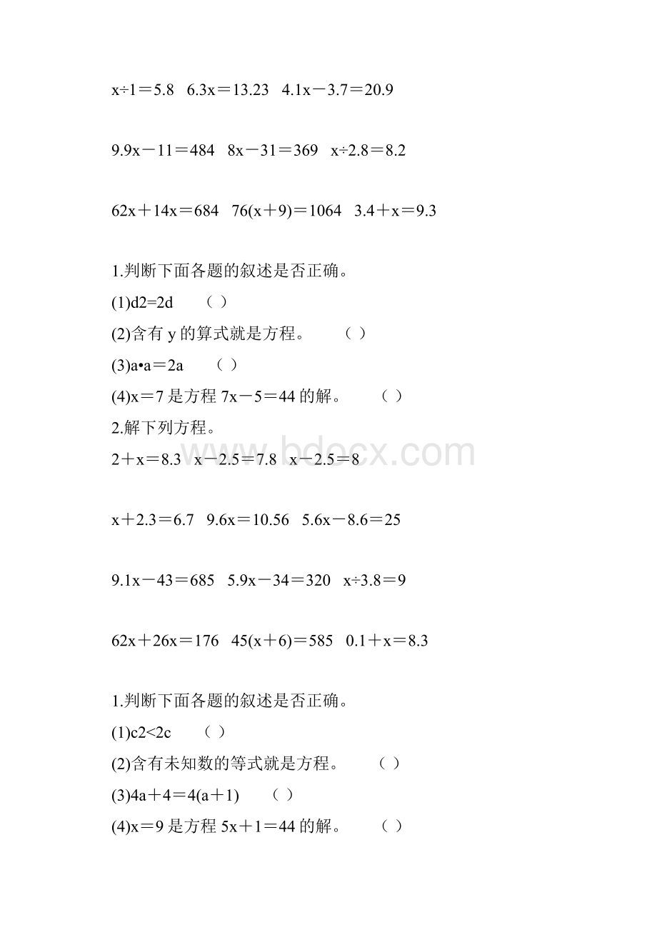 五年级数学上册简易方程单元复习题绝对经典 183.docx_第2页