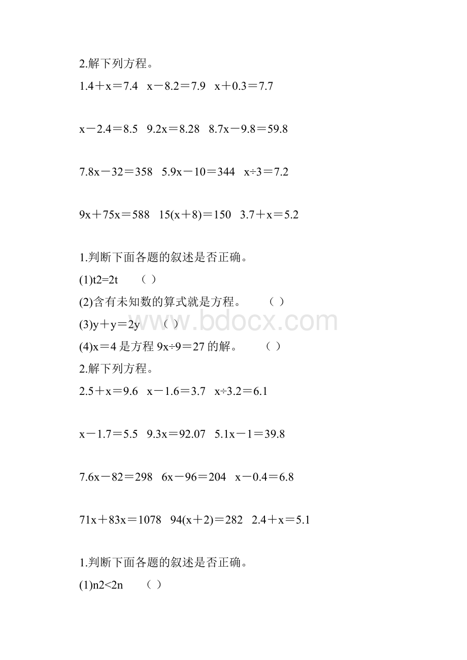 五年级数学上册简易方程单元复习题绝对经典 183.docx_第3页