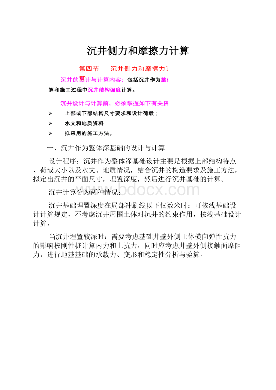 沉井侧力和摩擦力计算.docx