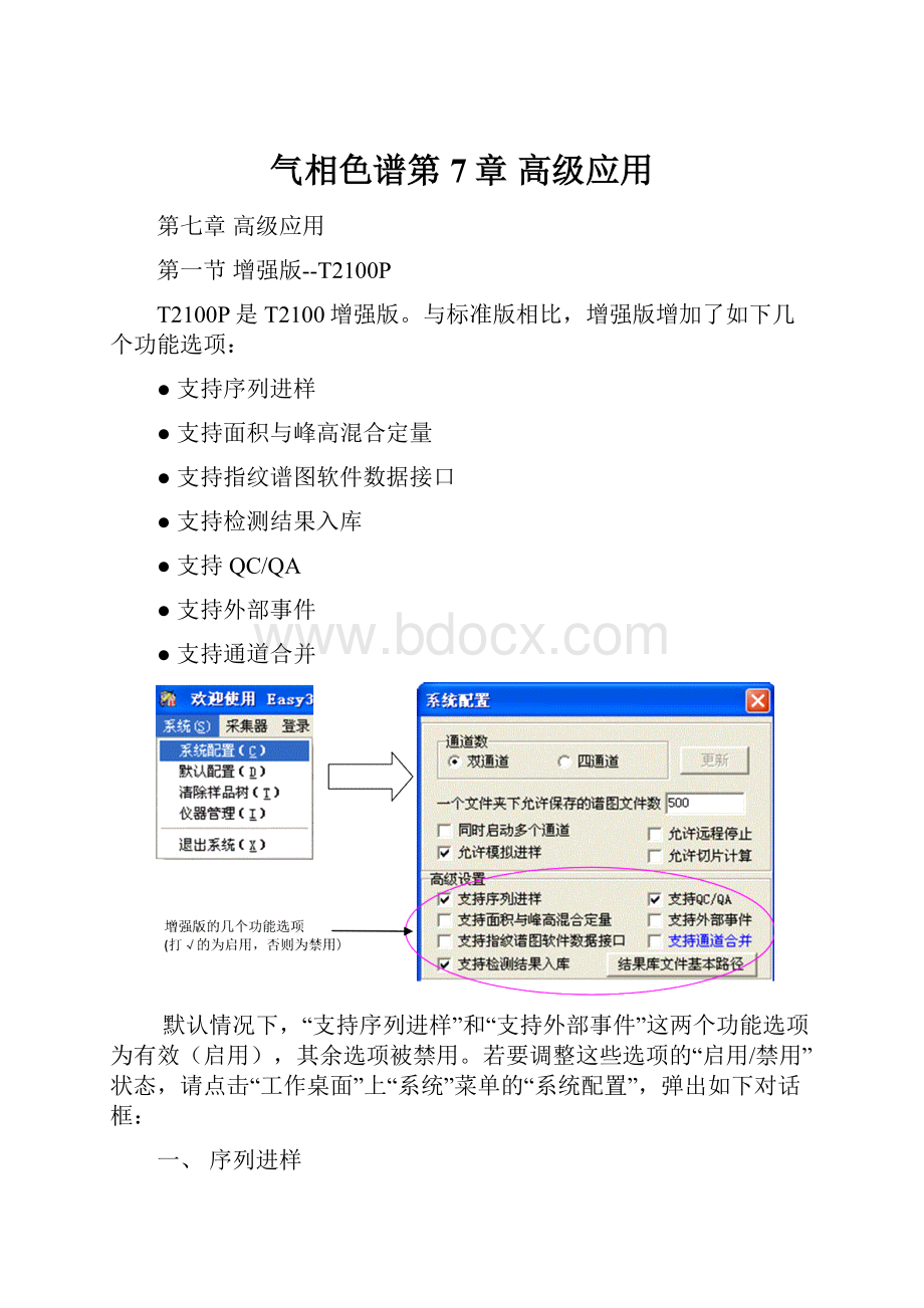 气相色谱第7章 高级应用.docx