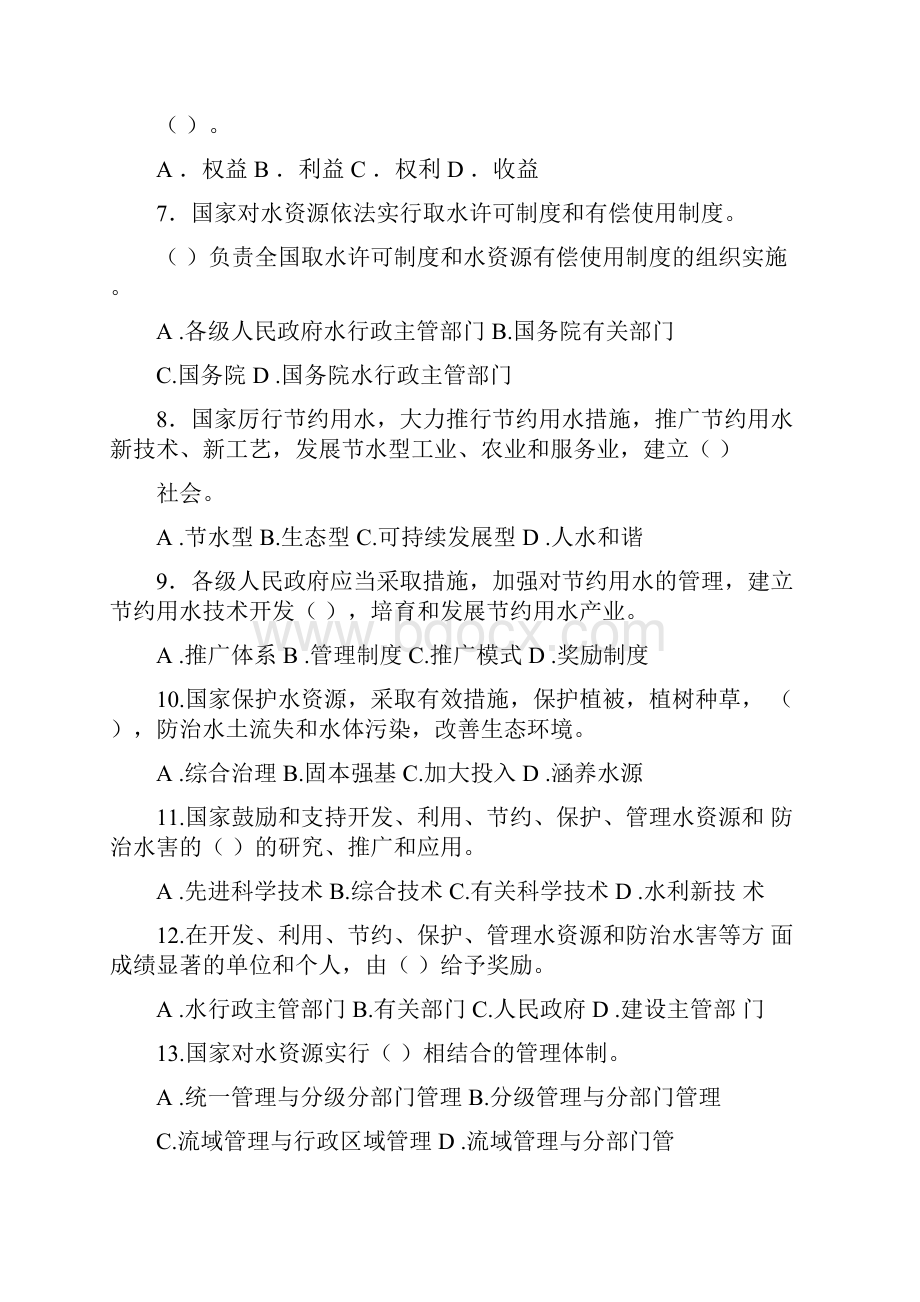 水政执法测试题库.docx_第2页