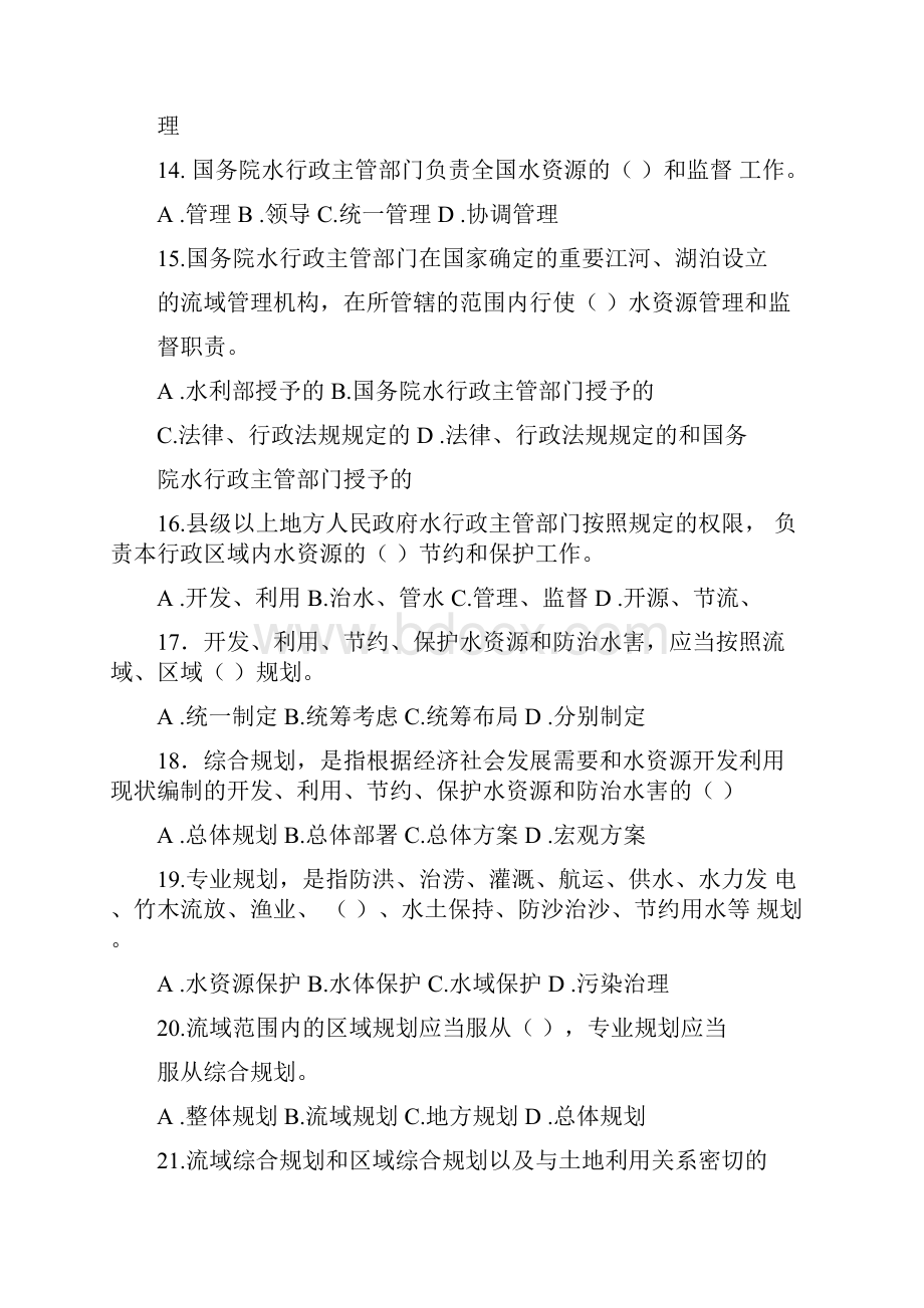 水政执法测试题库.docx_第3页