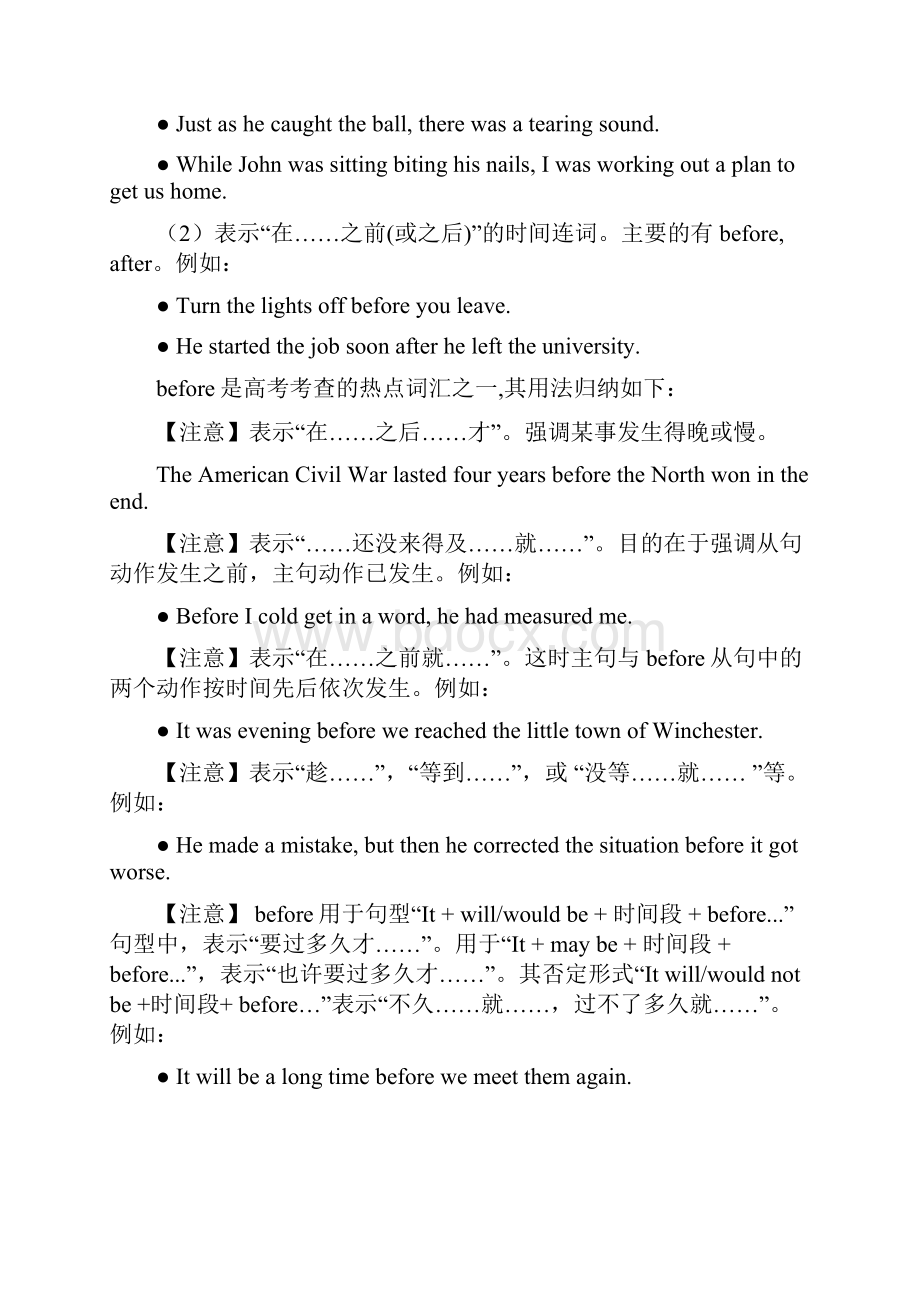 高考英语 第十四章 状语从句知识精讲.docx_第2页