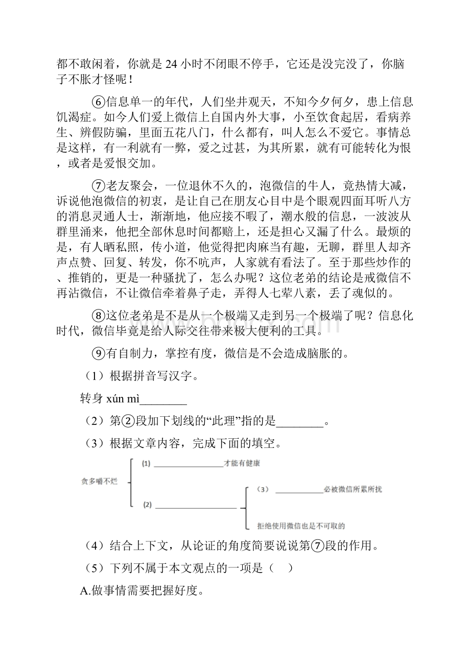 部编人教版中考 语文议论文阅读专题训练训练及解析.docx_第2页