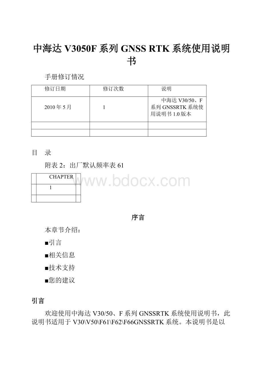 中海达V3050F系列GNSS RTK系统使用说明书.docx