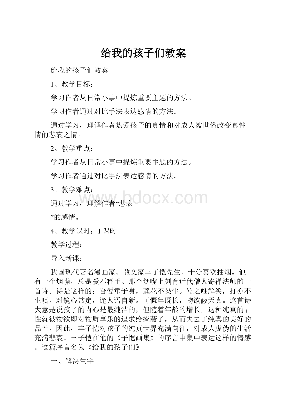 给我的孩子们教案.docx