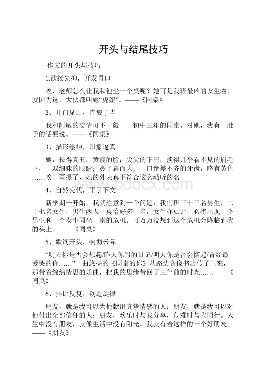 开头与结尾技巧.docx_第1页