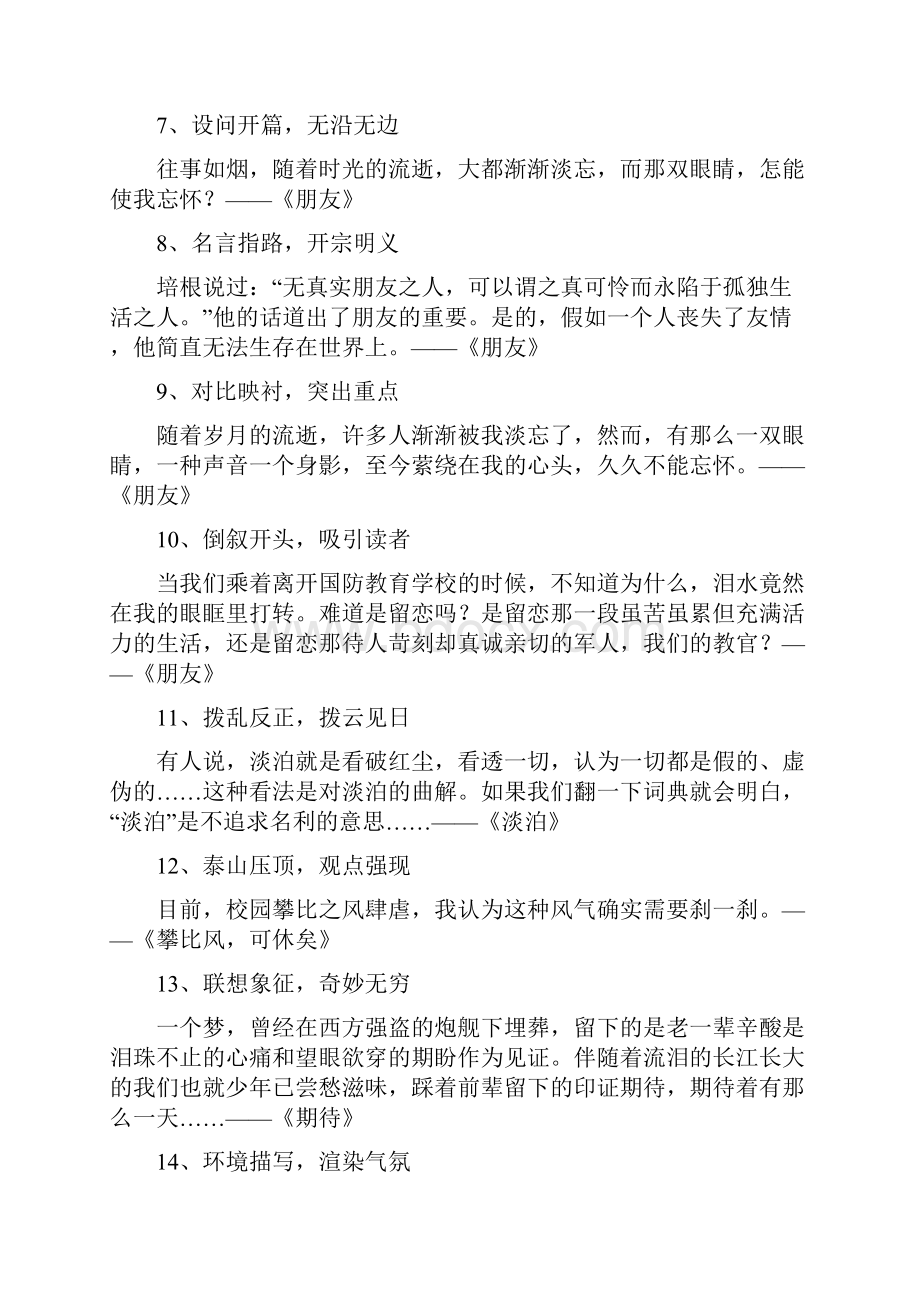 开头与结尾技巧.docx_第2页