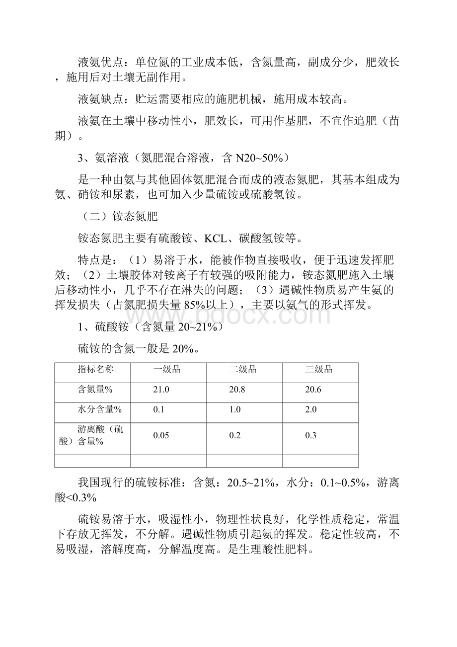 肥料学终极版.docx_第3页