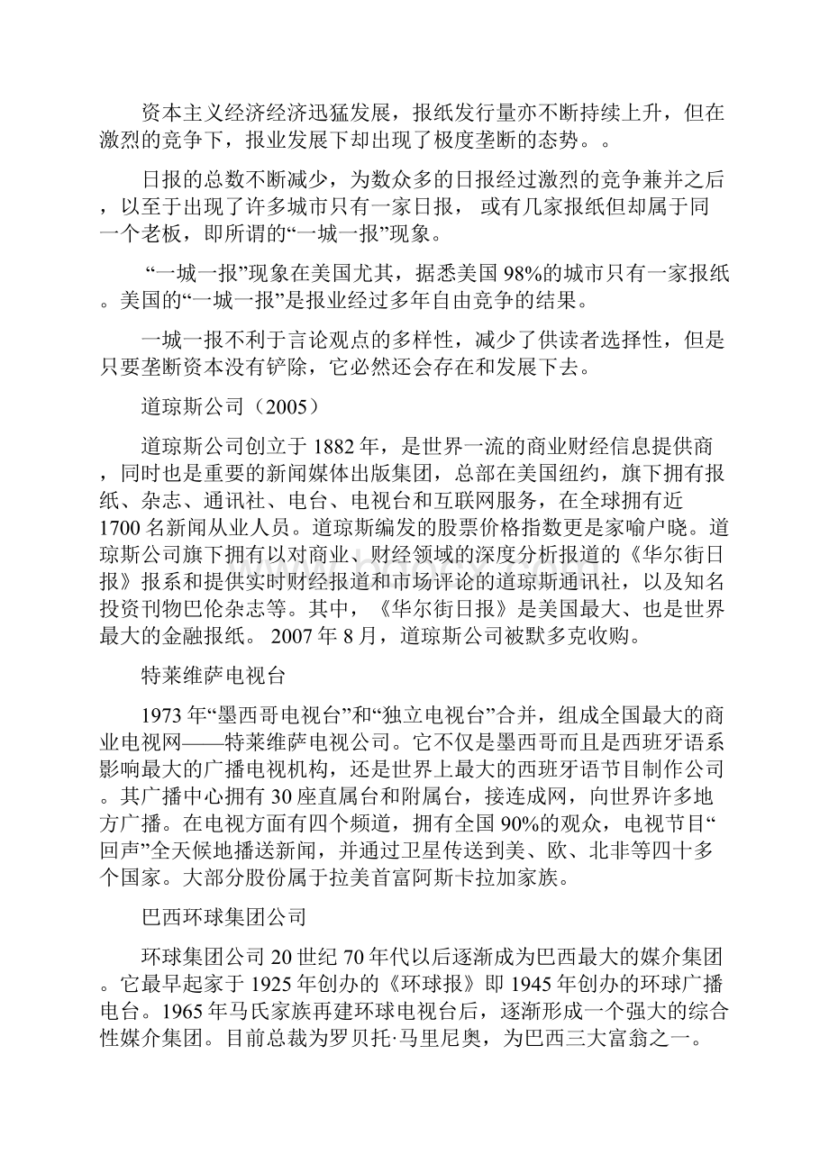 外国新闻史考点总结.docx_第2页