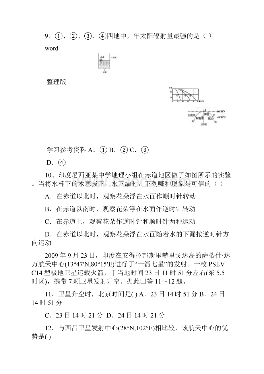 地理人教版高中必修1届高三地理周练卷.docx_第3页