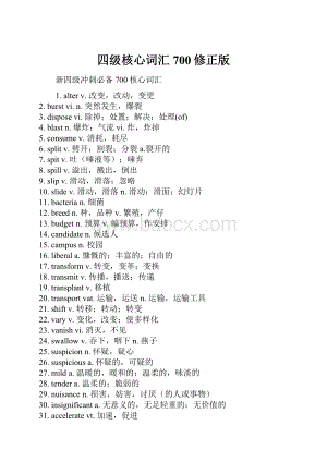 四级核心词汇700修正版.docx