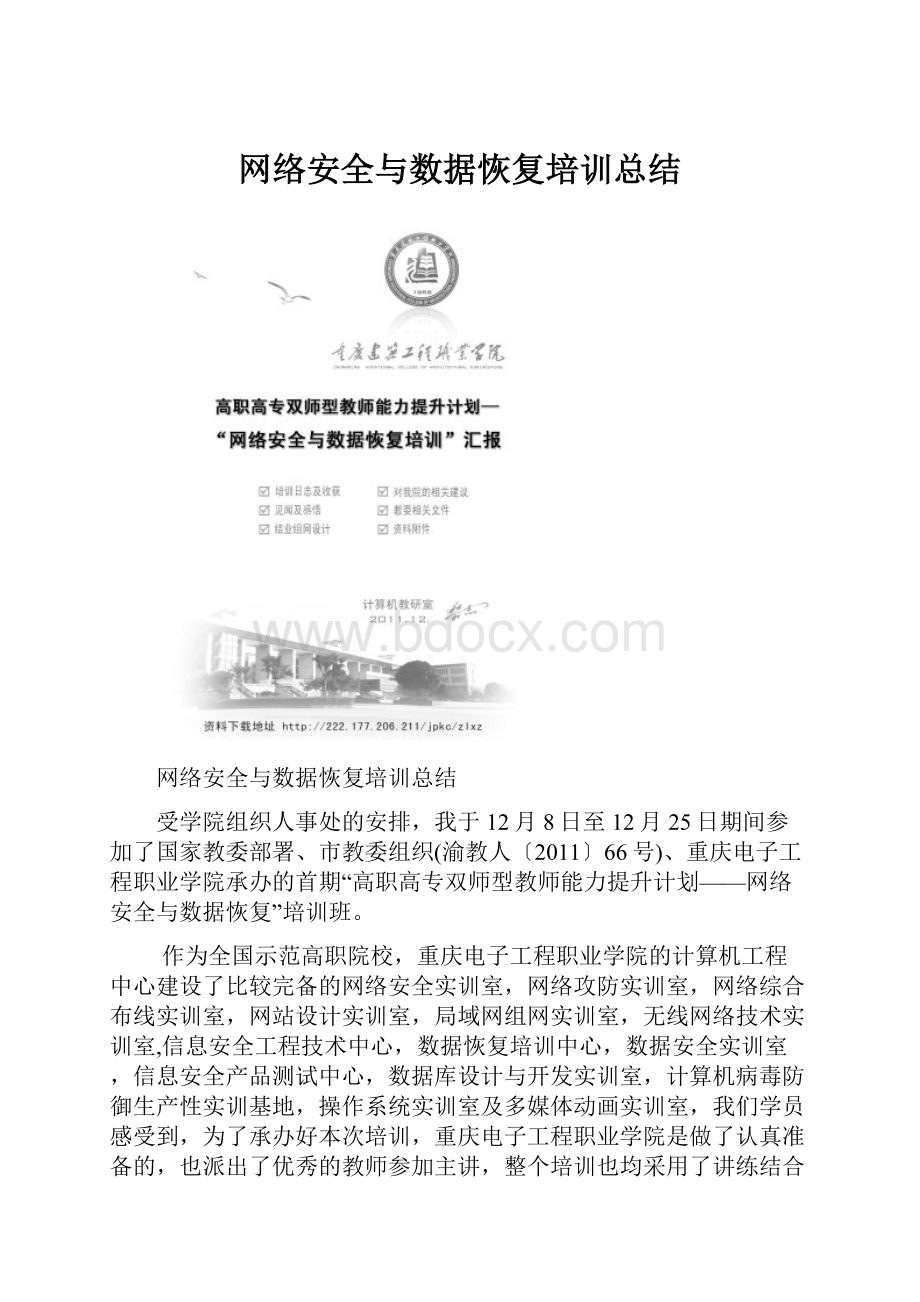 网络安全与数据恢复培训总结.docx_第1页