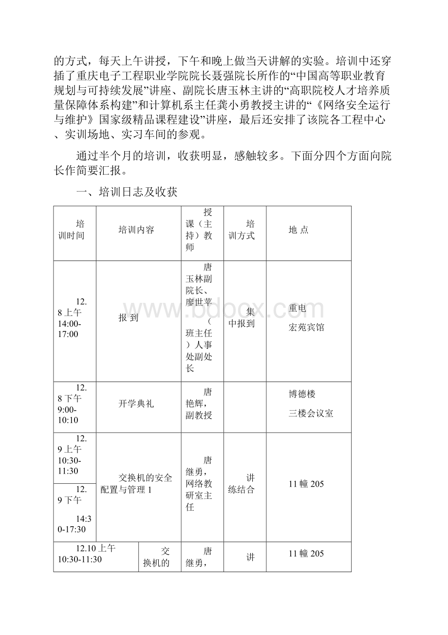 网络安全与数据恢复培训总结.docx_第2页