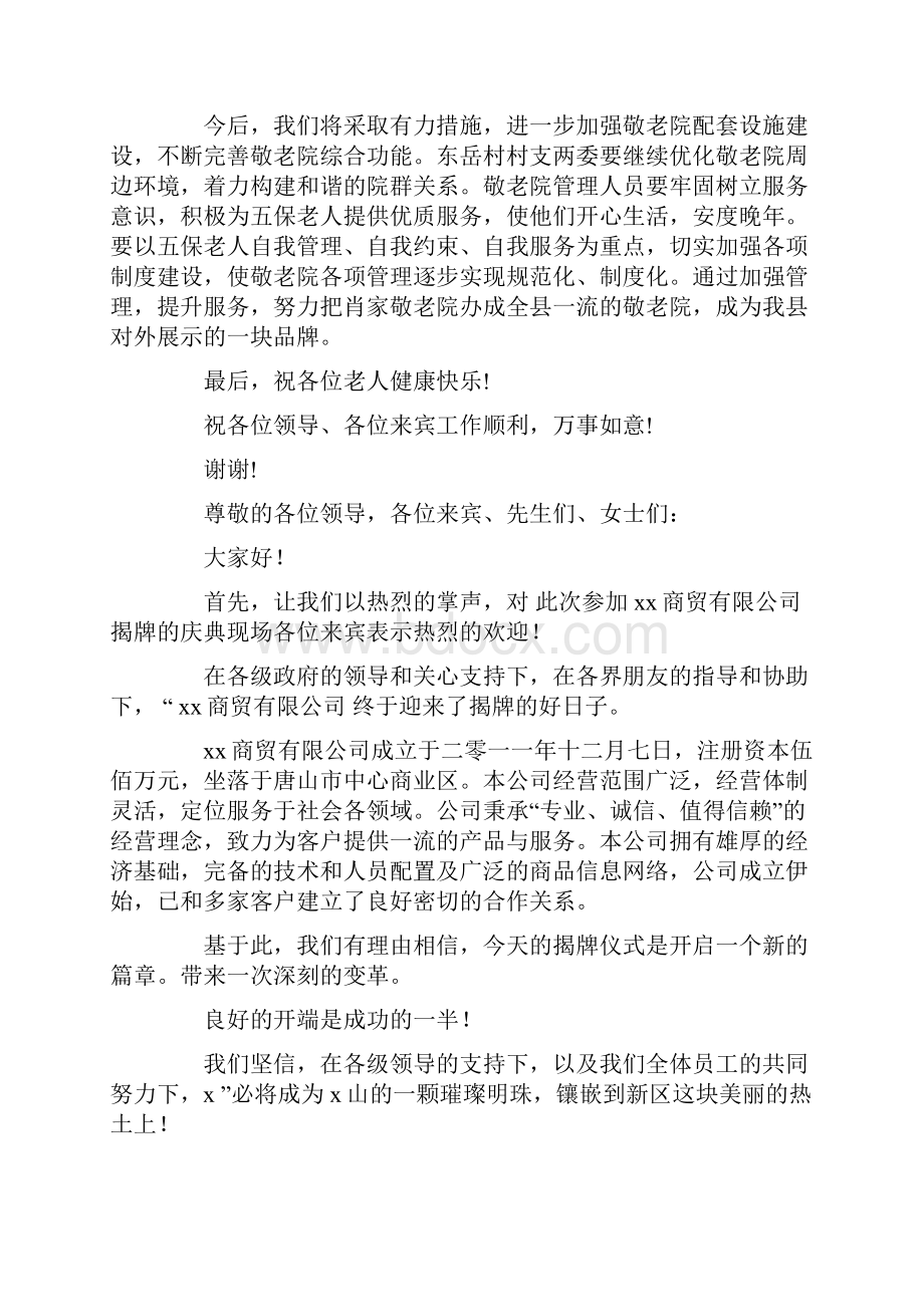 在敬老院揭牌仪式上的庆典致辞精选多篇.docx_第2页