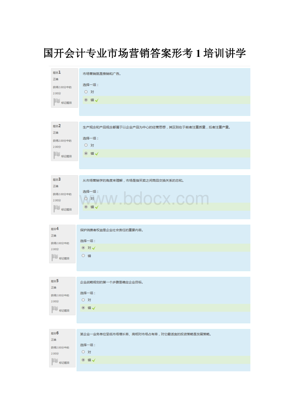 国开会计专业市场营销答案形考1培训讲学.docx_第1页